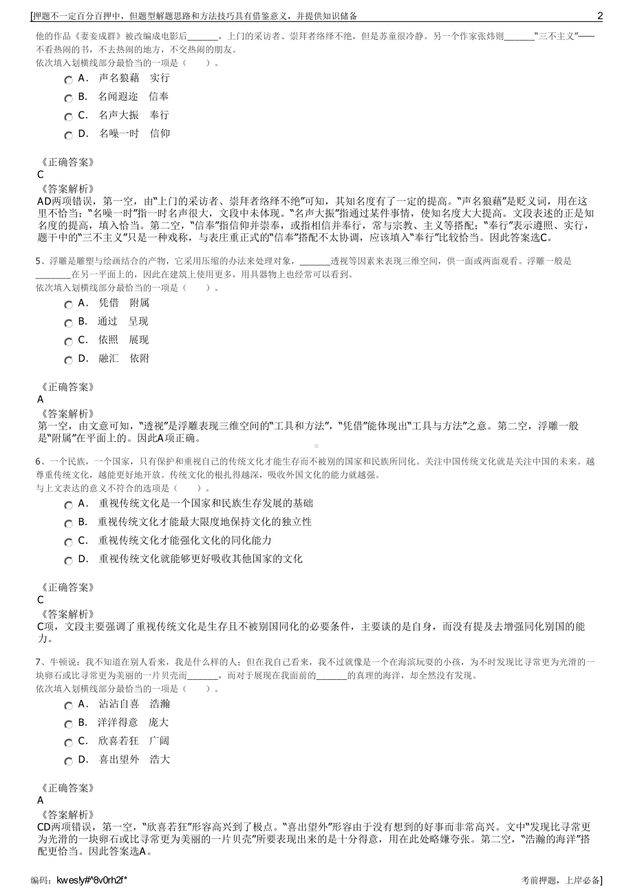 2023年福建中闽海上风电有限公司招聘笔试冲刺题（带答案解析）.pdf_第2页