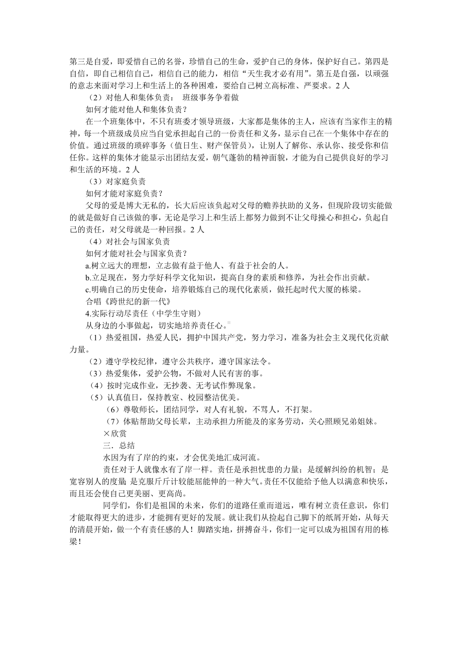 我把责任告诉你（主题班会）.doc_第2页