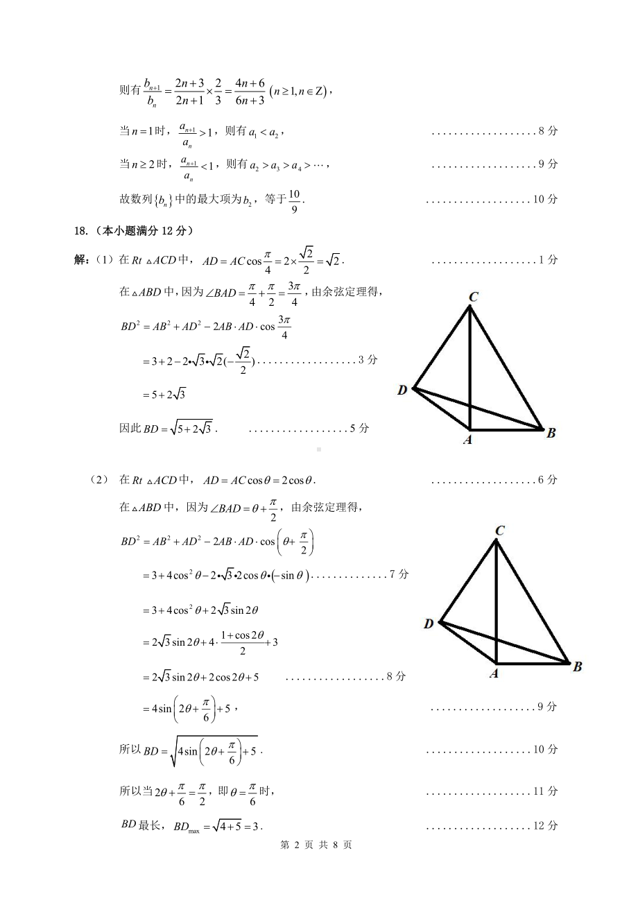 梅州市高三总复习质检（2023.4）数学参考答案与评分标准.pdf_第2页