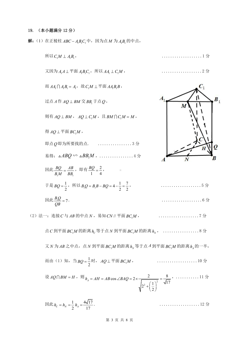 梅州市高三总复习质检（2023.4）数学参考答案与评分标准.pdf_第3页