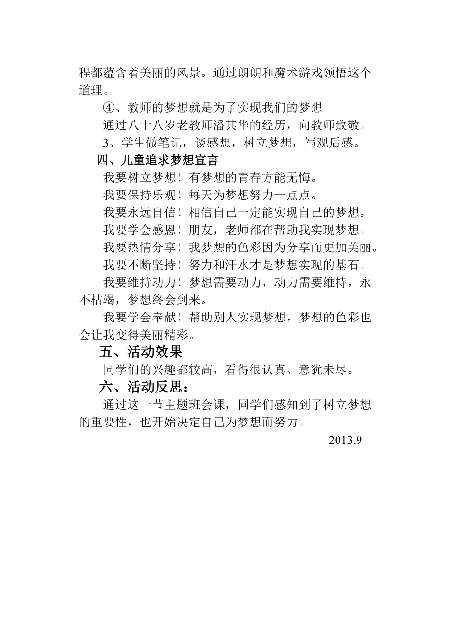 开学第一课主题班会活动设计.doc_第2页