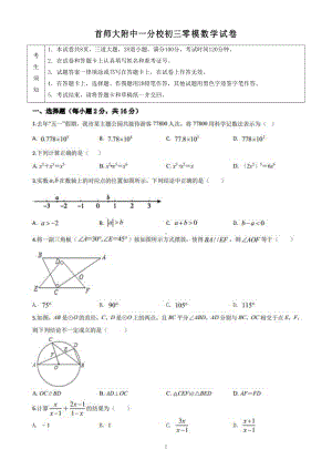 2023年北京市首都师范大学附属 第一分校 九年级数学零模试卷 - 副本.pdf