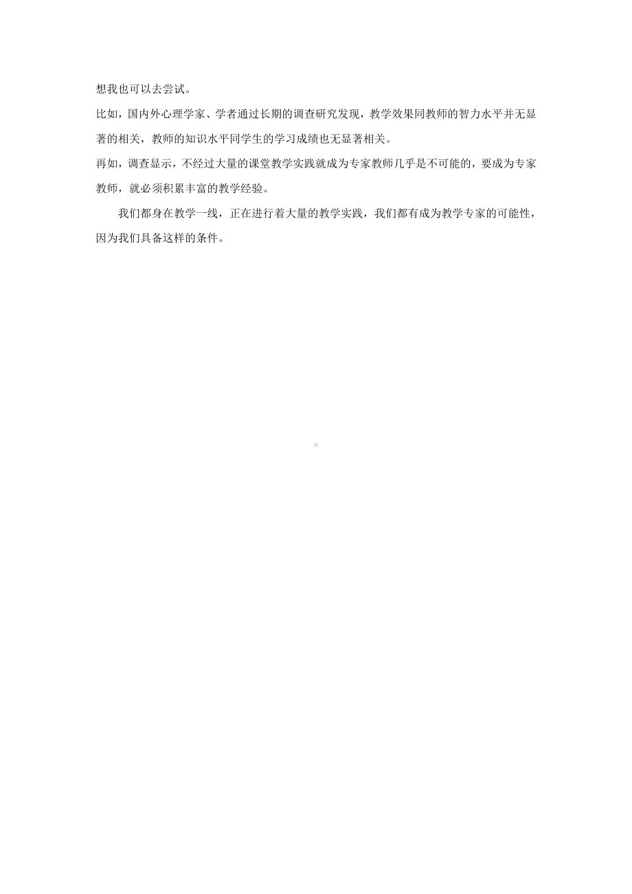 学与教的心理学.doc_第3页