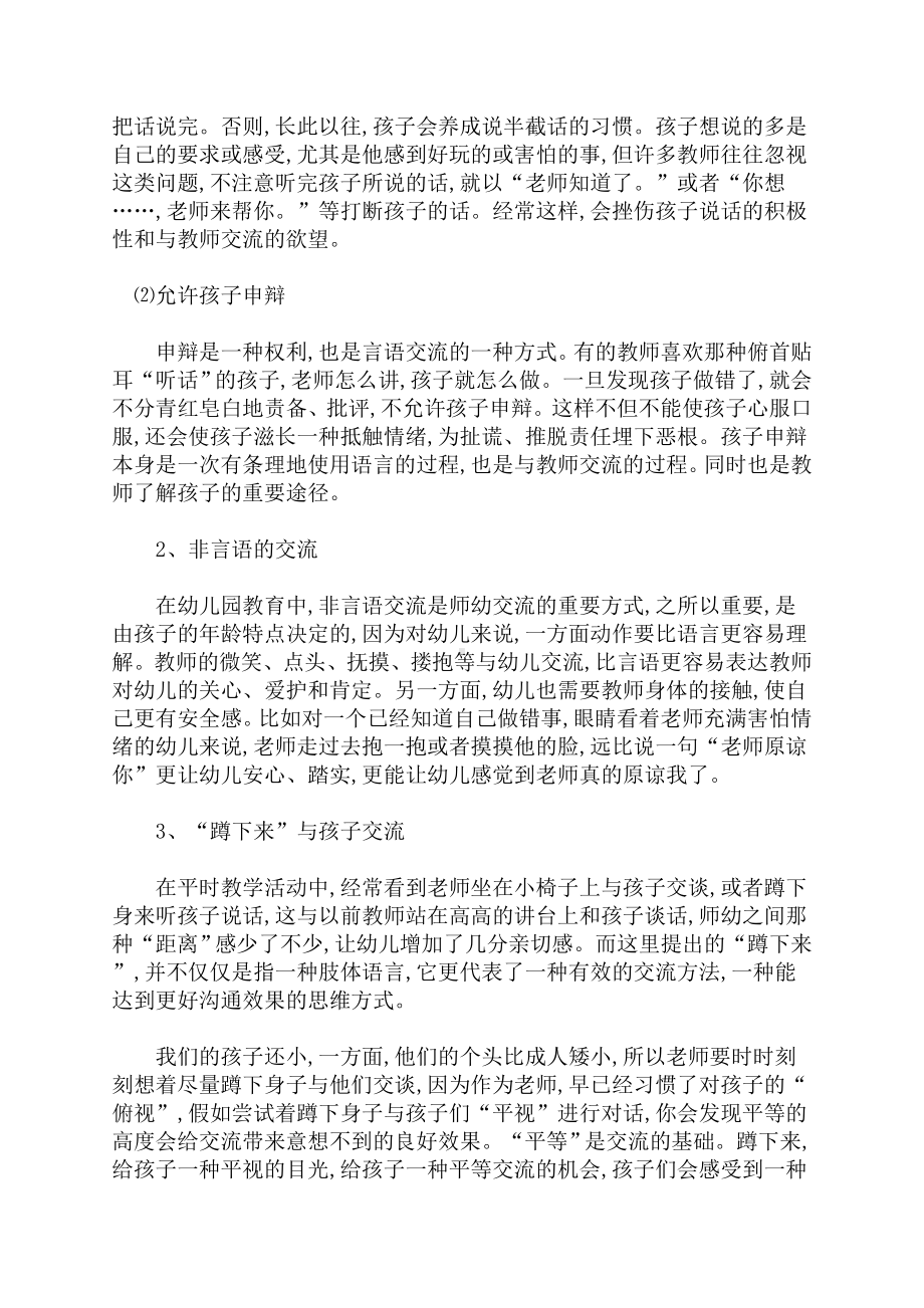 幼儿教师要学会与孩子交流.doc_第2页