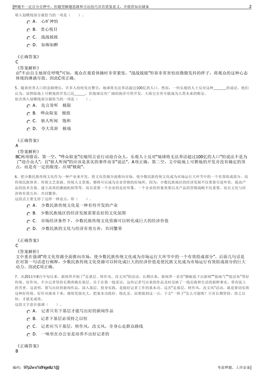 2023年浙江浙商证券股份有限公司招聘笔试冲刺题（带答案解析）.pdf_第2页