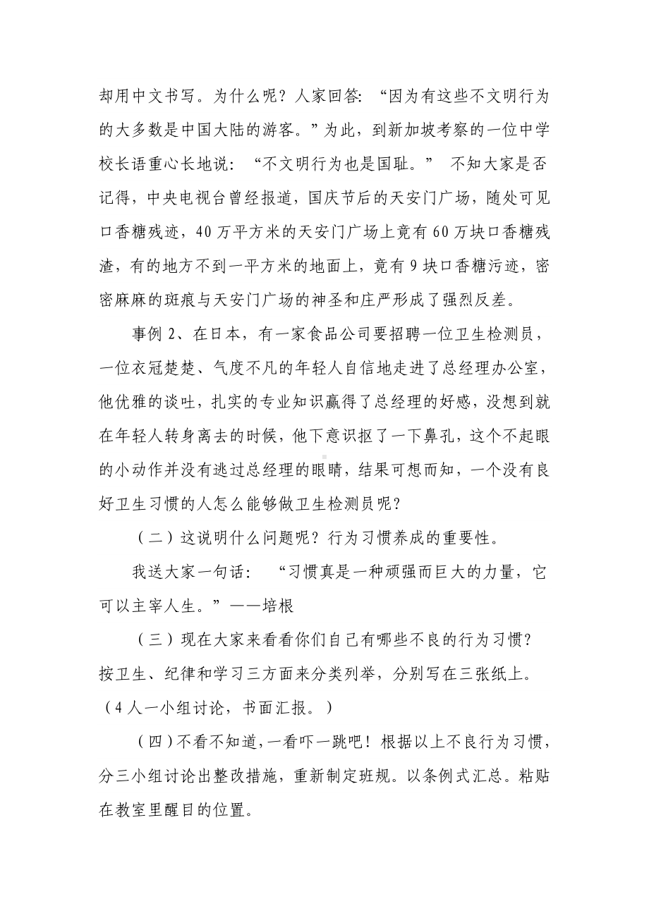 学生行为习惯养成教育主题班会.doc_第2页