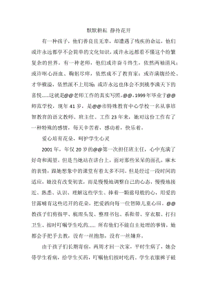 特殊教育学校培智语文教师先进事迹材料.docx