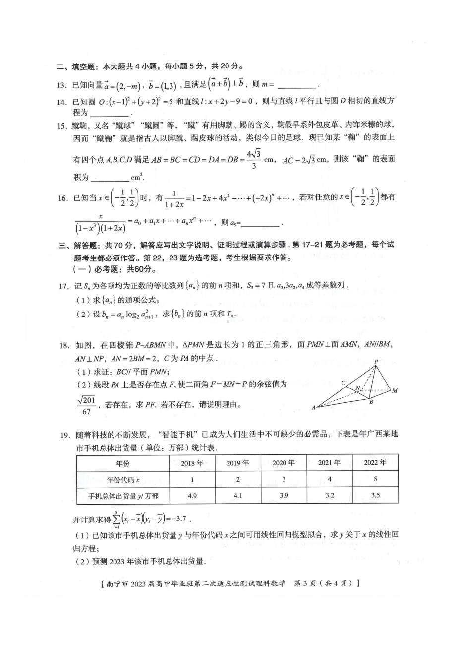 广西壮族自治区南宁市2023届高中毕业班第二次适应性测试理科数学试题 - 副本.pdf_第3页