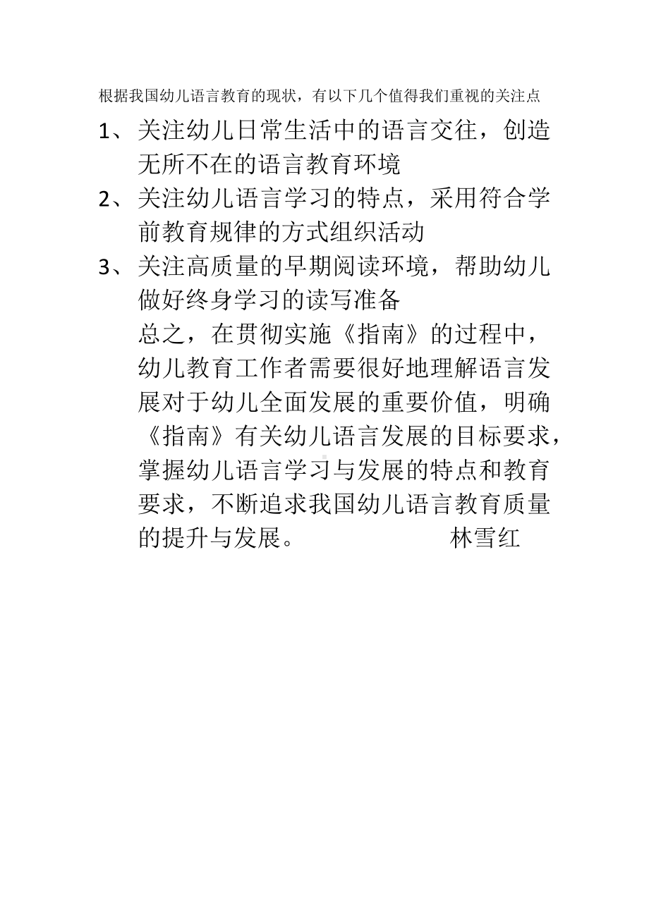 根据我国幼儿语言教育的现状.docx_第1页