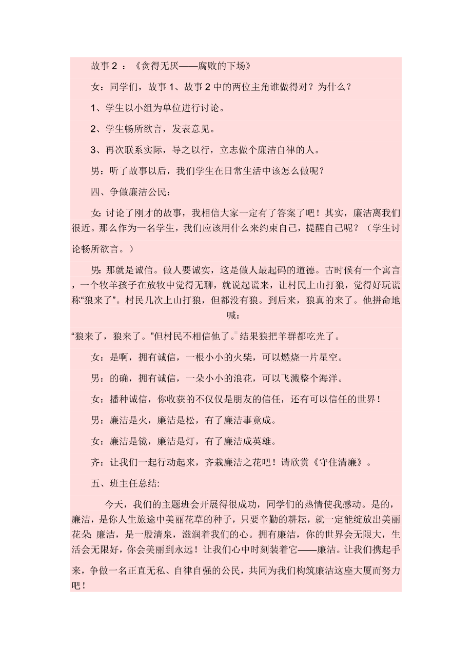 廉洁教育主题班会.doc_第2页