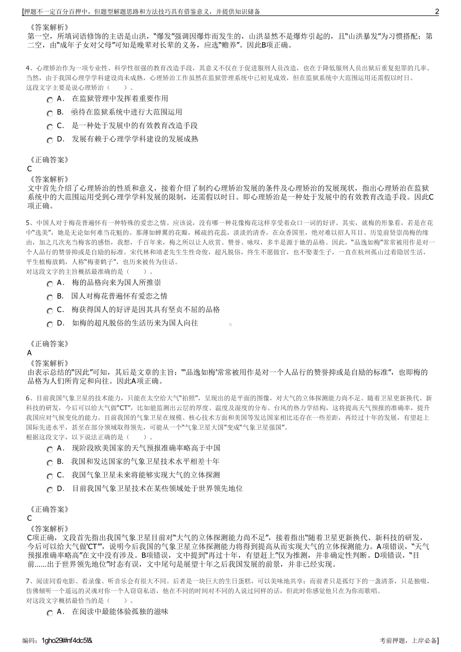 2023年江西武宁城投集团有限公司招聘笔试冲刺题（带答案解析）.pdf_第2页