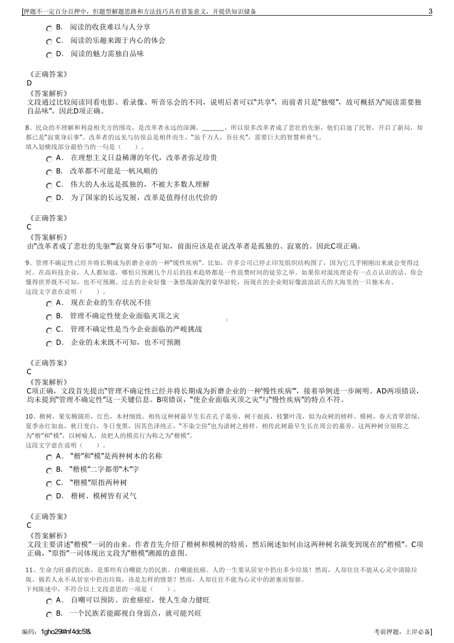 2023年江西武宁城投集团有限公司招聘笔试冲刺题（带答案解析）.pdf_第3页