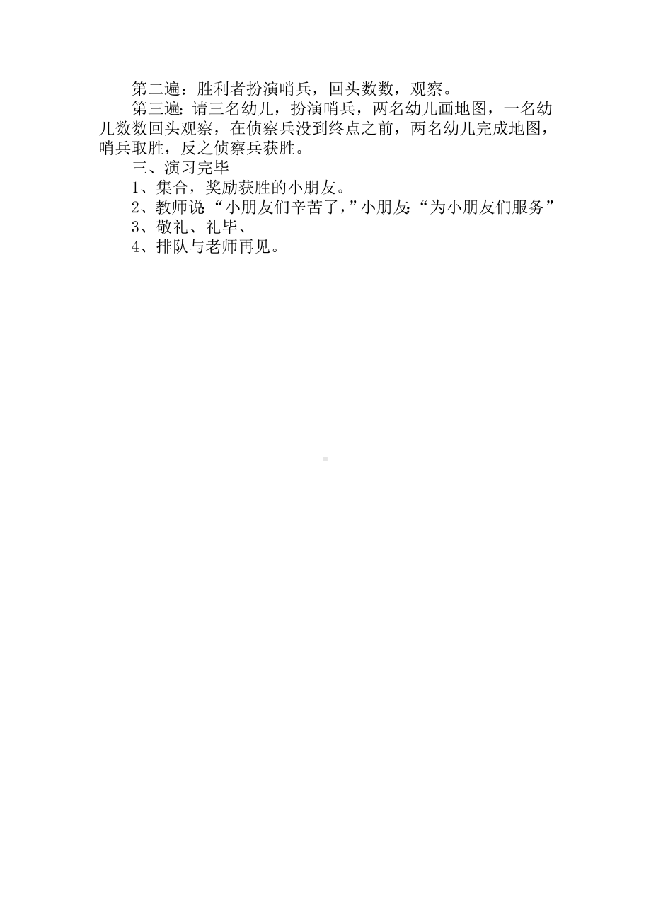 养贤中心幼儿园体育公开课教案.doc_第2页