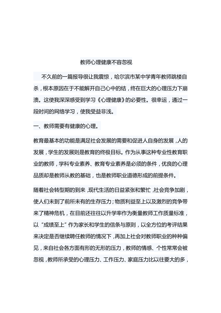 教师心理健康不容忽视.docx_第1页