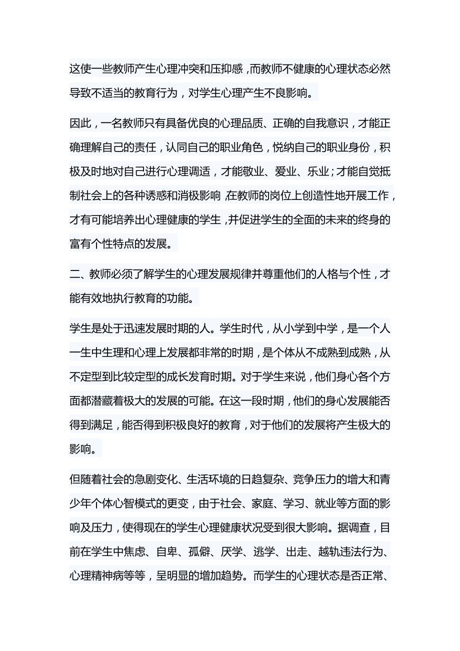 教师心理健康不容忽视.docx_第2页