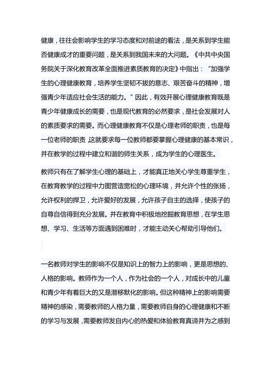 教师心理健康不容忽视.docx_第3页