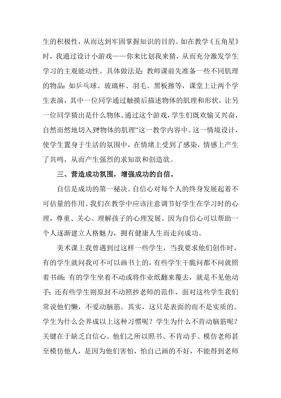 试论在初中美术课堂教学中渗透心理健康教育（论文）.doc_第3页