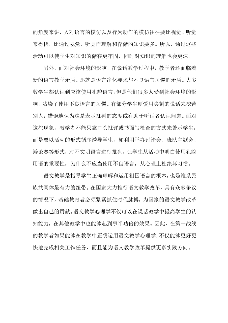 浅谈语文教学心理学在说话教学中的影响.doc_第3页