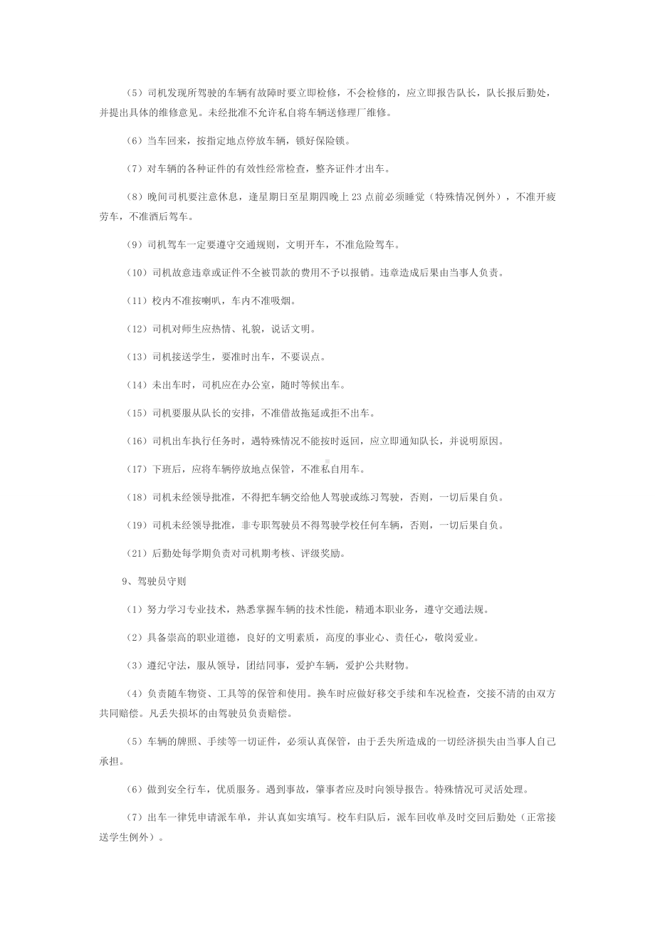 校车安全管理制度 (3).docx_第3页