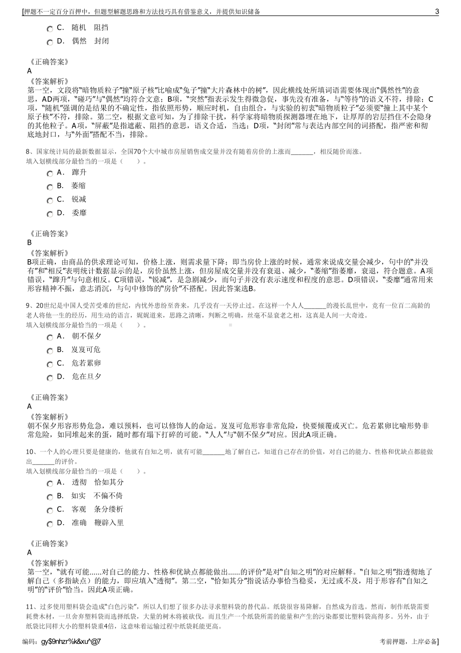 2023年江西赣州市石城县文旅集团招聘笔试冲刺题（带答案解析）.pdf_第3页