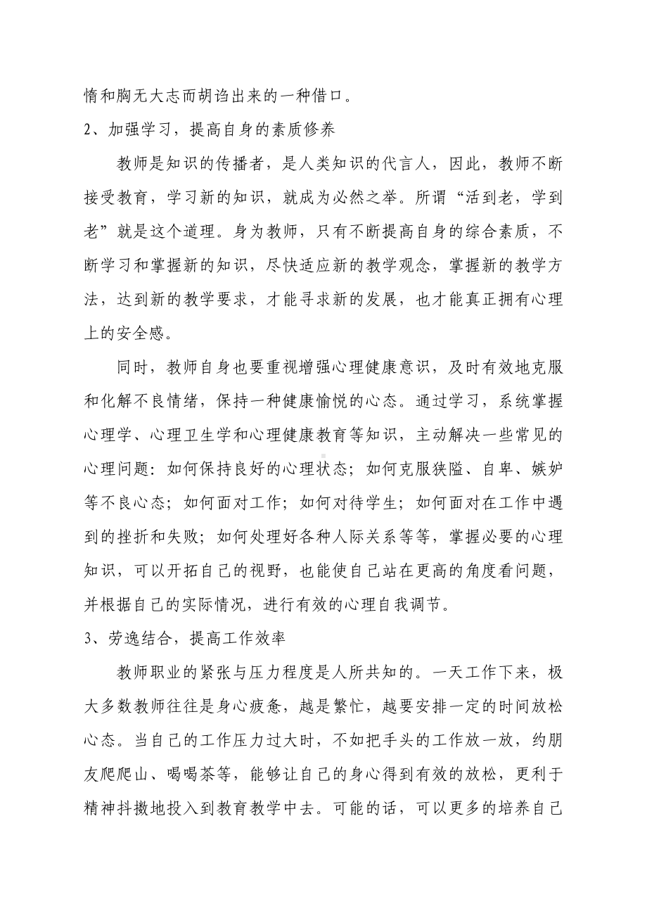 教师积极心理量表后的反思.doc_第2页