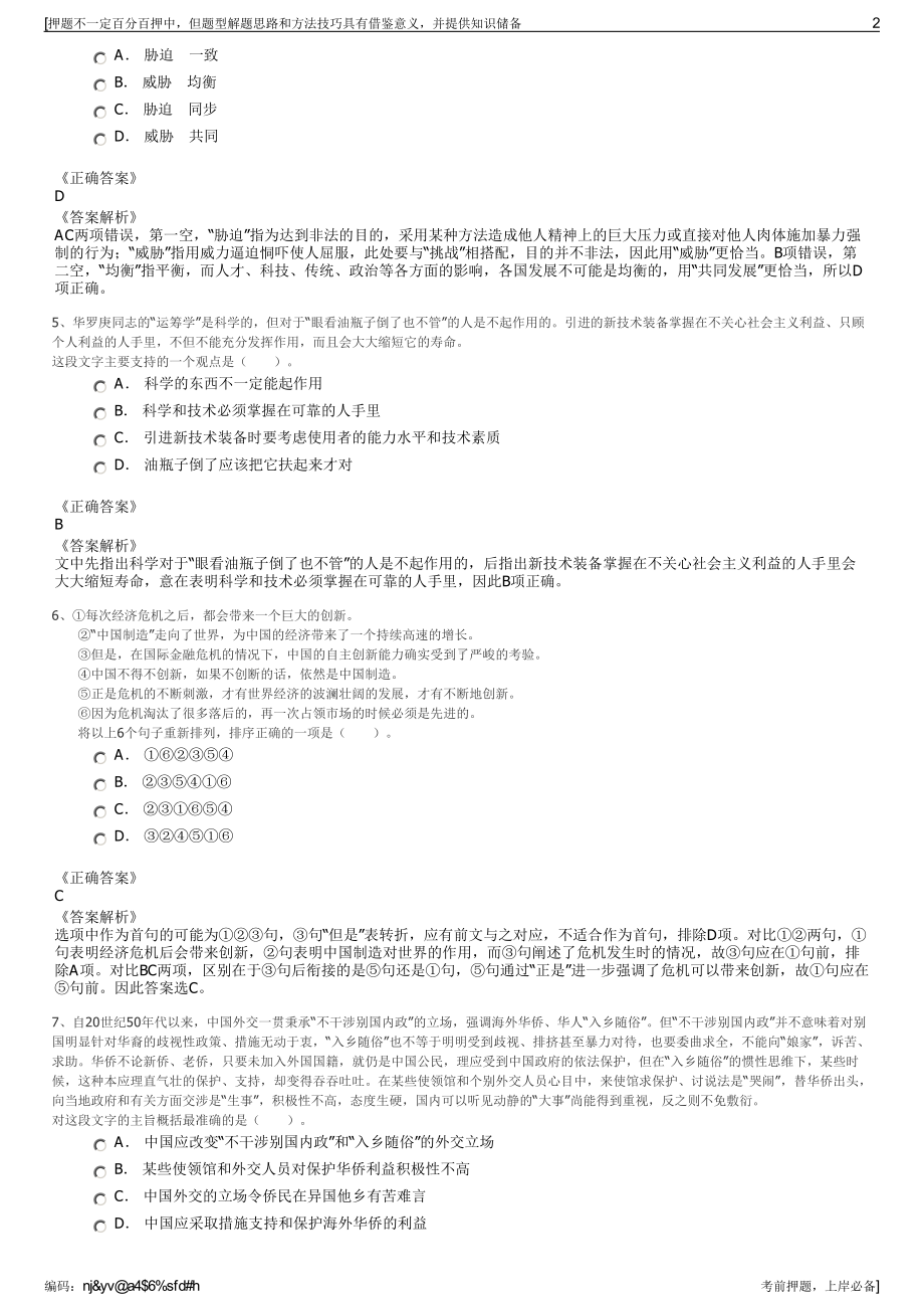 2023年广东塔牌集团股份有限公司招聘笔试冲刺题（带答案解析）.pdf_第2页