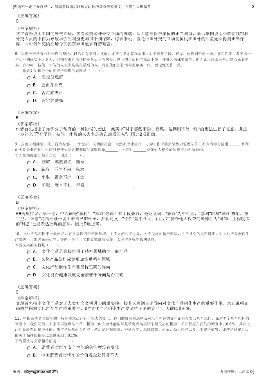 2023年广东塔牌集团股份有限公司招聘笔试冲刺题（带答案解析）.pdf_第3页