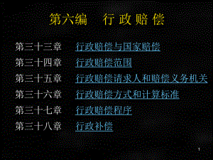 《行政法与行政诉讼法》课件（第六编）.ppt