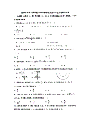 广西壮族自治区南宁市银海三雅学校2022-2023学年高一下学期4月段考数学试题 - 副本.pdf