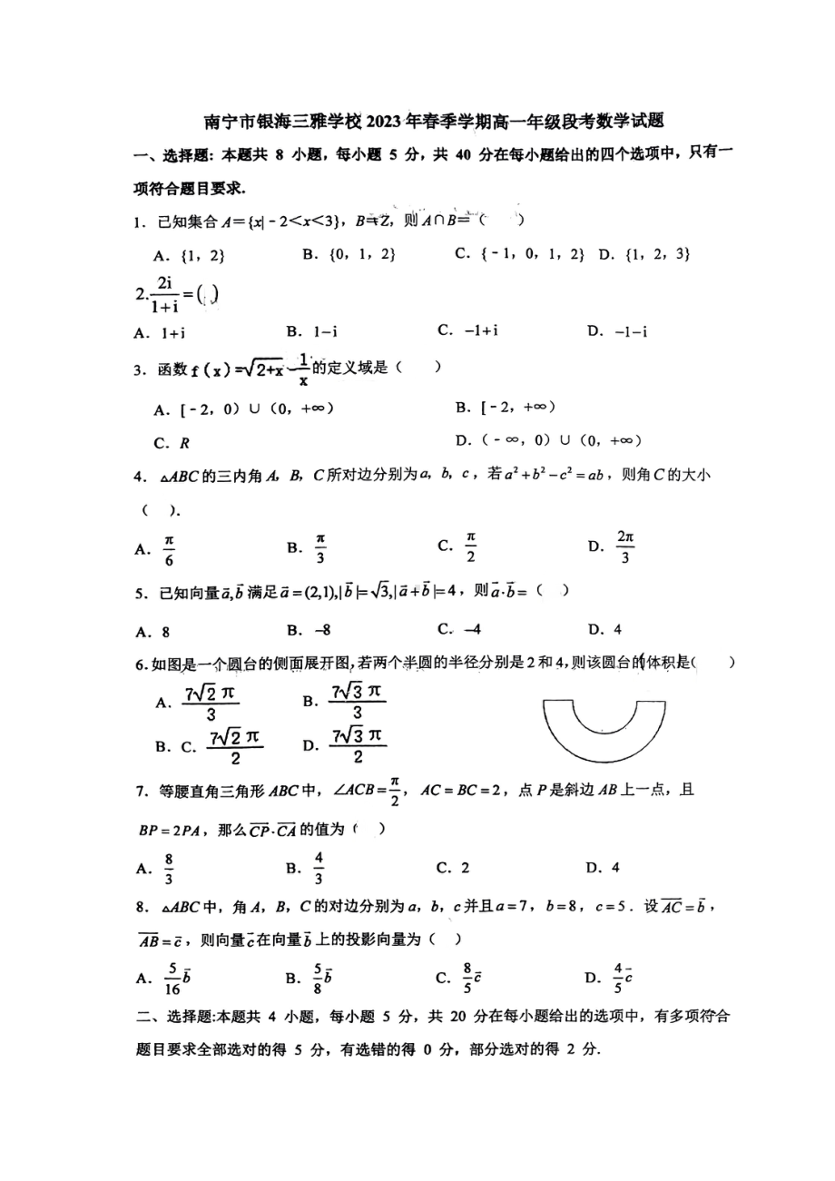 广西壮族自治区南宁市银海三雅学校2022-2023学年高一下学期4月段考数学试题 - 副本.pdf_第1页