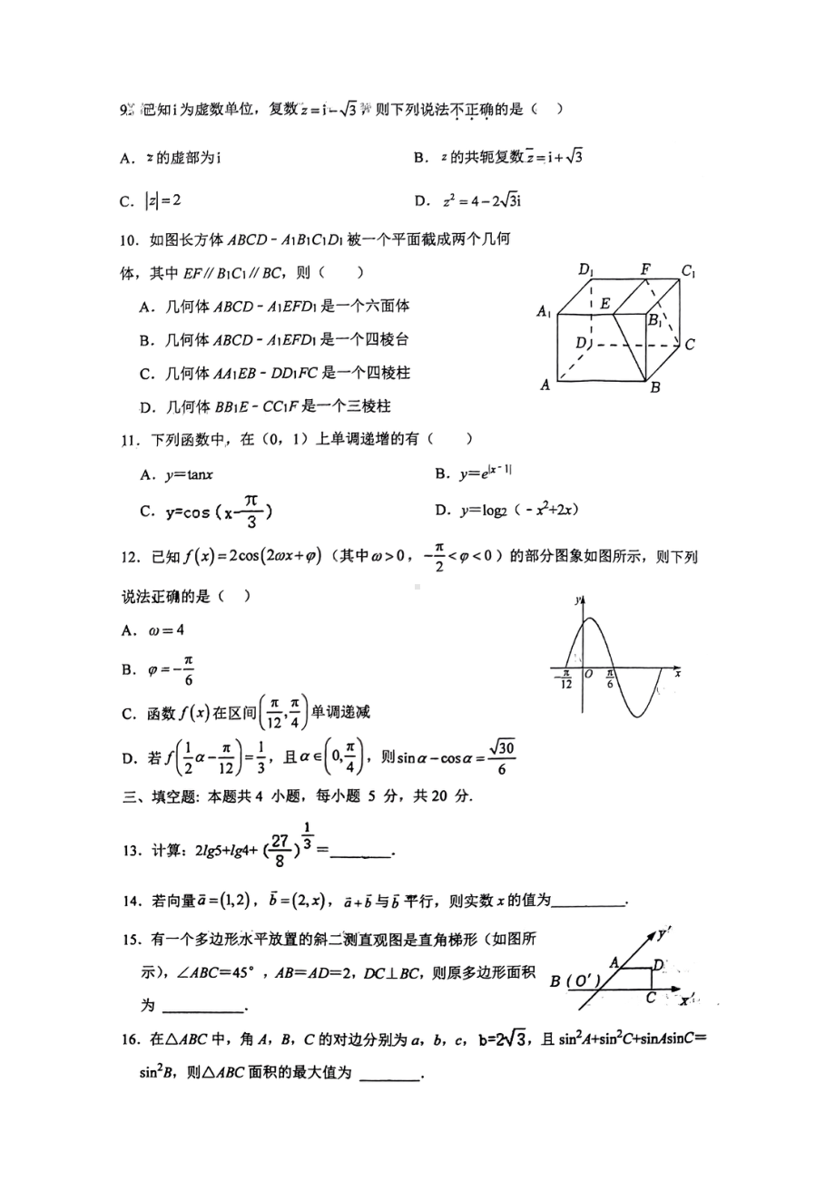 广西壮族自治区南宁市银海三雅学校2022-2023学年高一下学期4月段考数学试题 - 副本.pdf_第2页