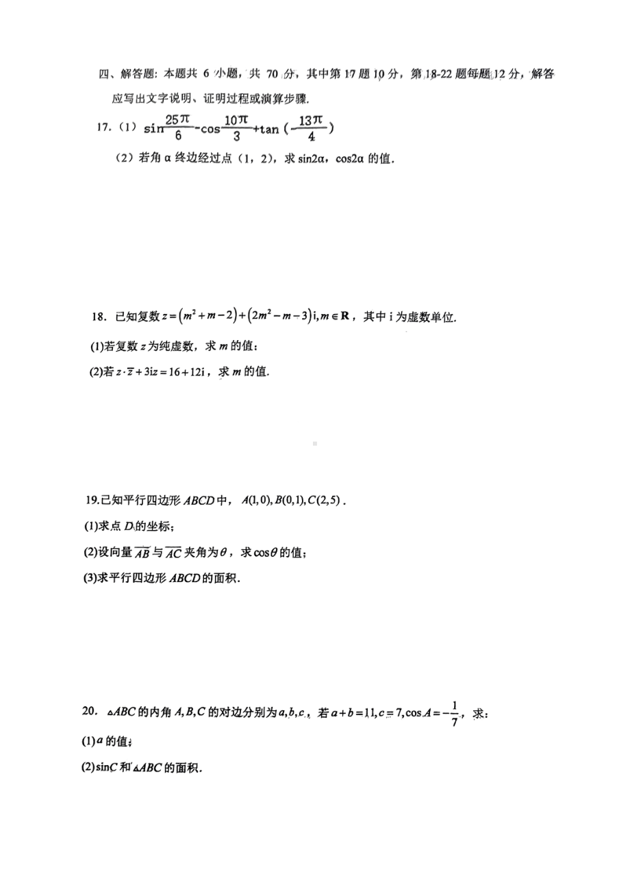 广西壮族自治区南宁市银海三雅学校2022-2023学年高一下学期4月段考数学试题 - 副本.pdf_第3页