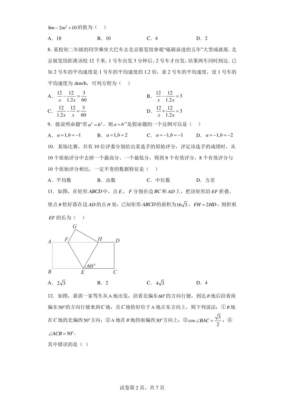 2023年河北省唐山市曹妃甸区中考数学试题.pdf_第2页