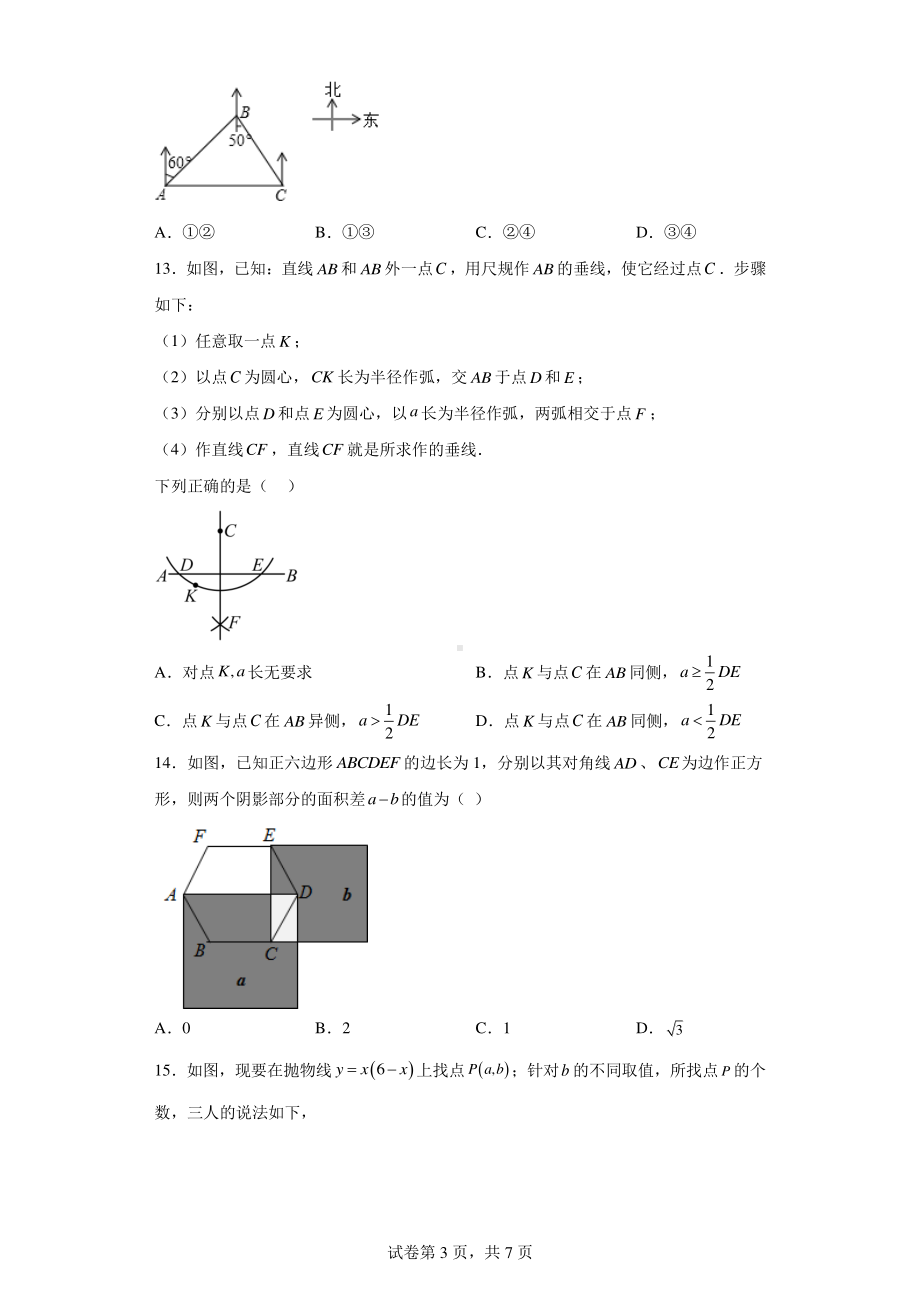 2023年河北省唐山市曹妃甸区中考数学试题.pdf_第3页