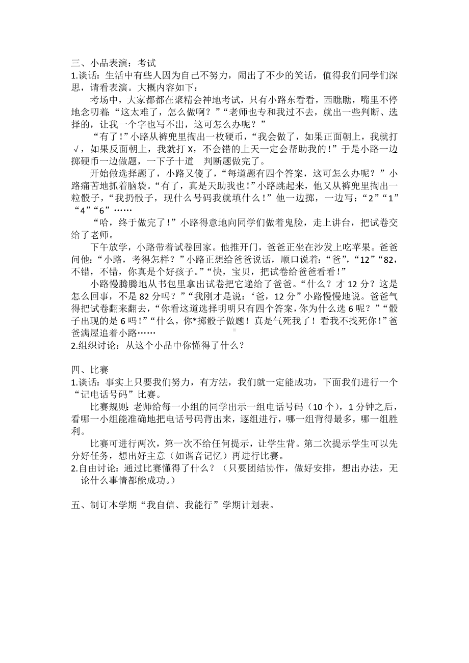 新学期我能行主题班会活动方案.doc_第2页