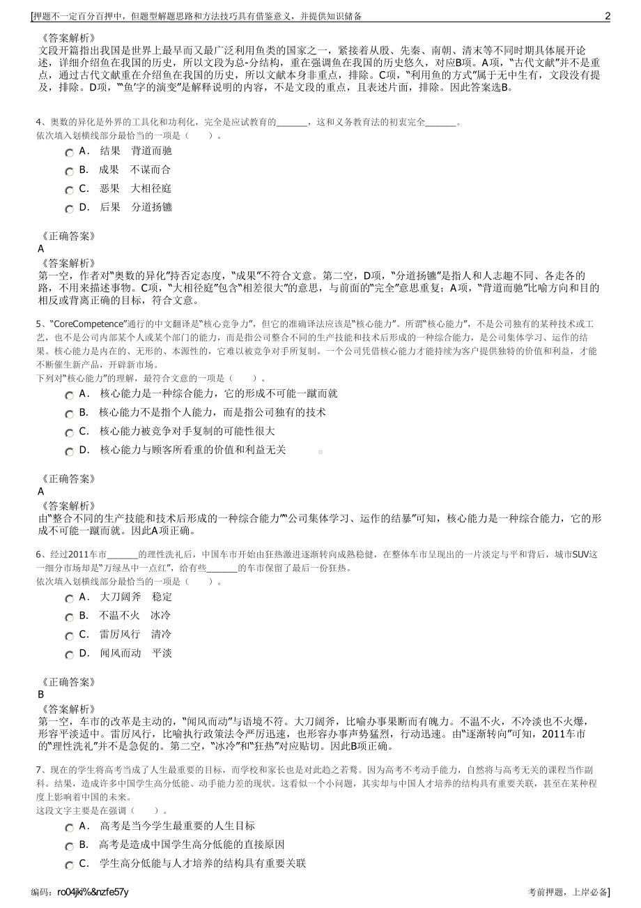 2023年山东土地集团泰安有限公司招聘笔试冲刺题（带答案解析）.pdf_第2页