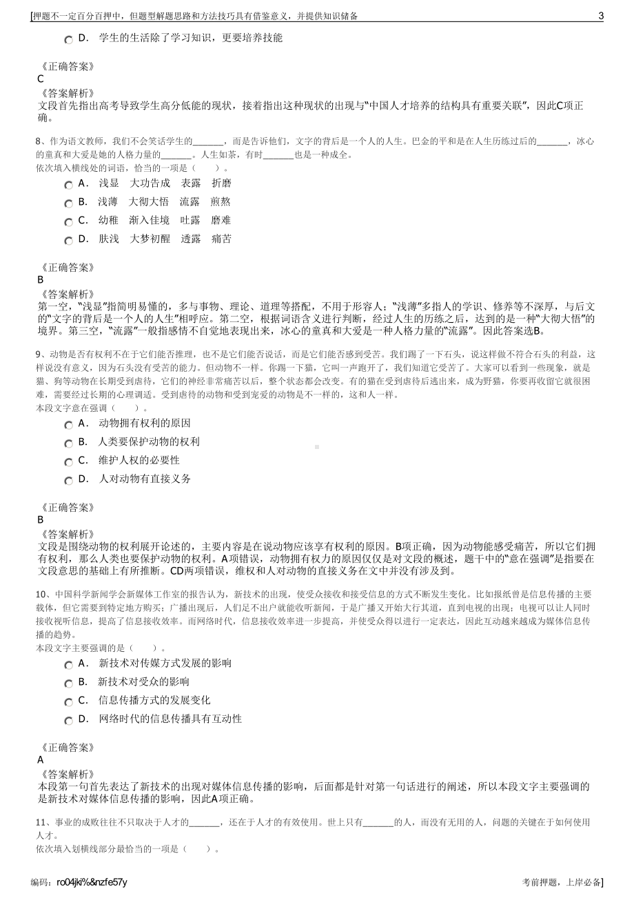 2023年山东土地集团泰安有限公司招聘笔试冲刺题（带答案解析）.pdf_第3页