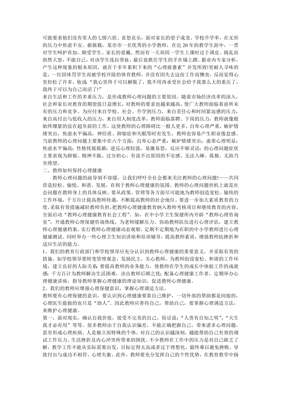 教师维护心理健康.doc_第2页