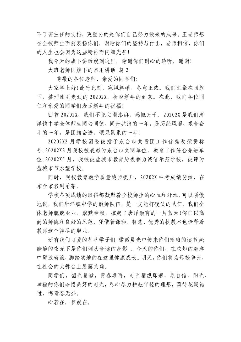 大班老师国旗下的常用讲话（精选30篇）.docx_第2页