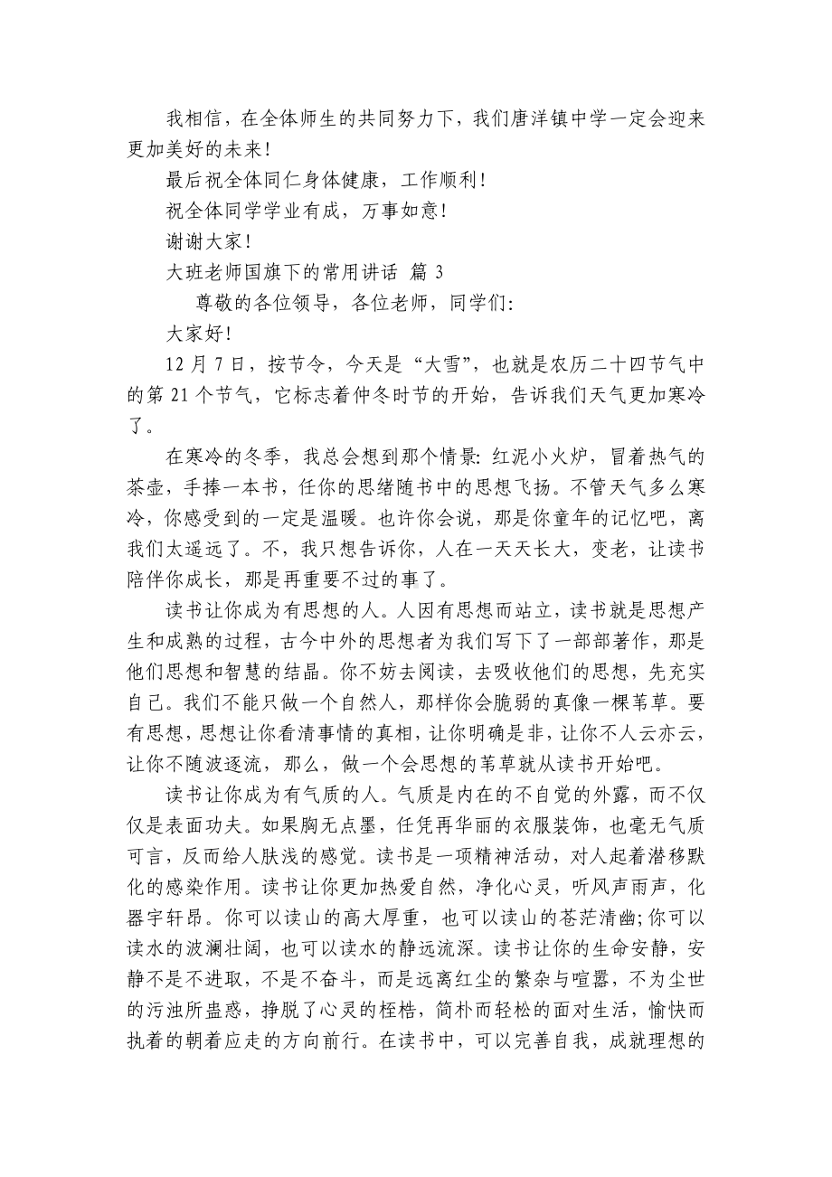 大班老师国旗下的常用讲话（精选30篇）.docx_第3页