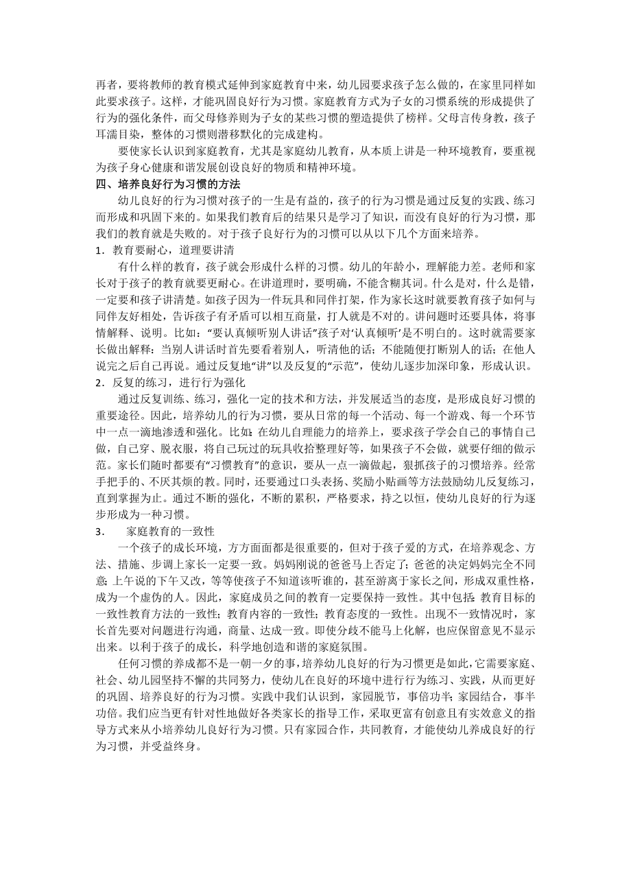 家园合作培养幼儿良好行为习1.docx_第3页