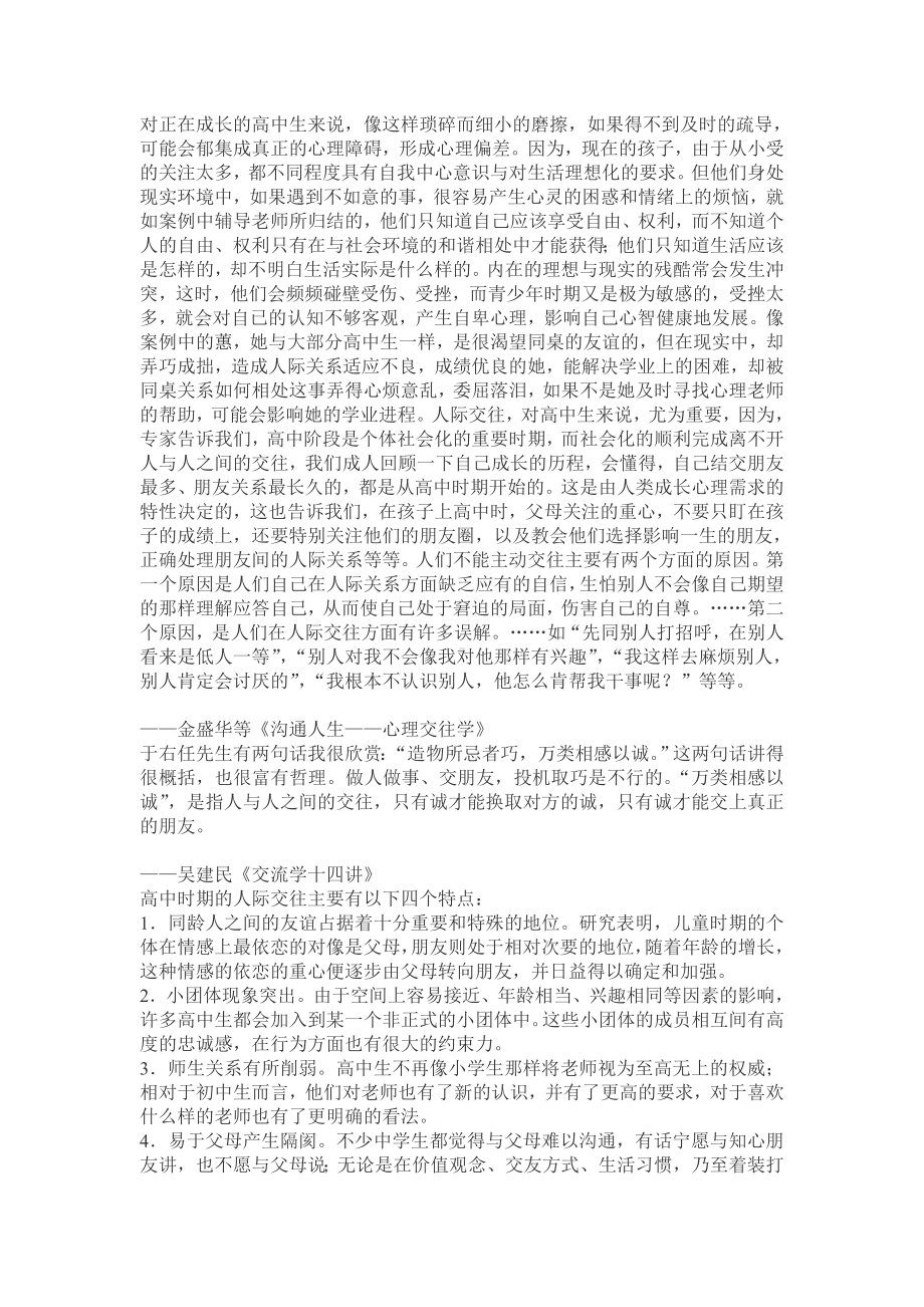 学生心理辅导案例解析十二.doc_第2页