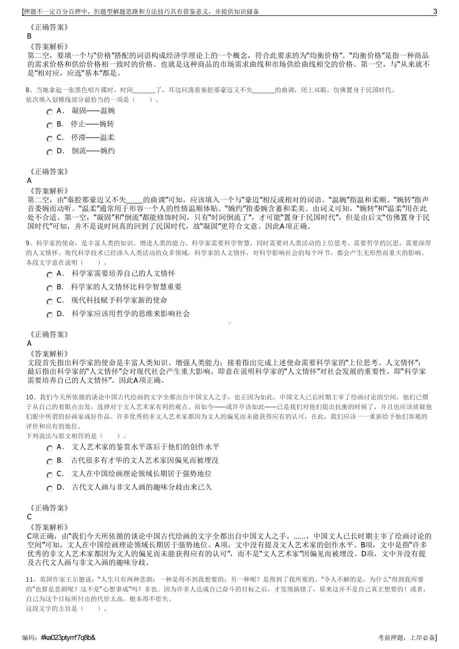 2023年浙江龙游新北建设有限公司招聘笔试冲刺题（带答案解析）.pdf_第3页