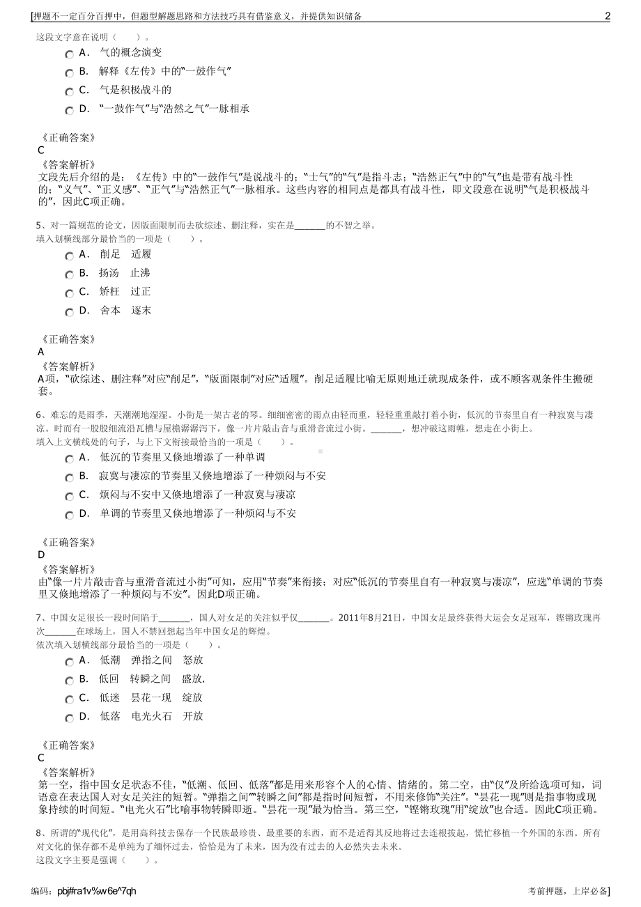 2023年晋能控股煤业集团有限公司招聘笔试冲刺题（带答案解析）.pdf_第2页