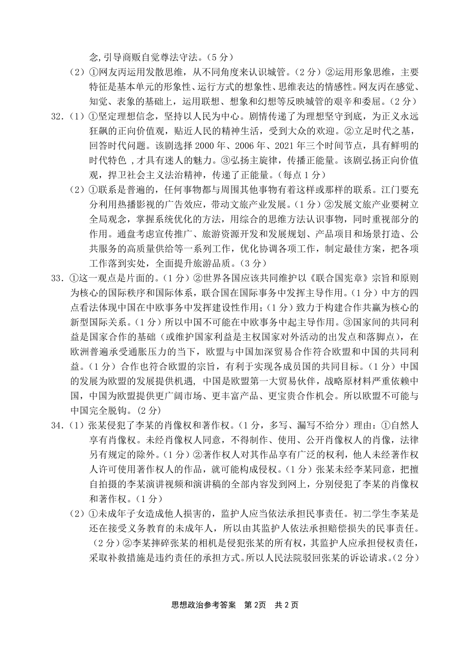 浙江省宁波市2022-2023学年高三下学期4月二模 政治答案.pdf_第2页