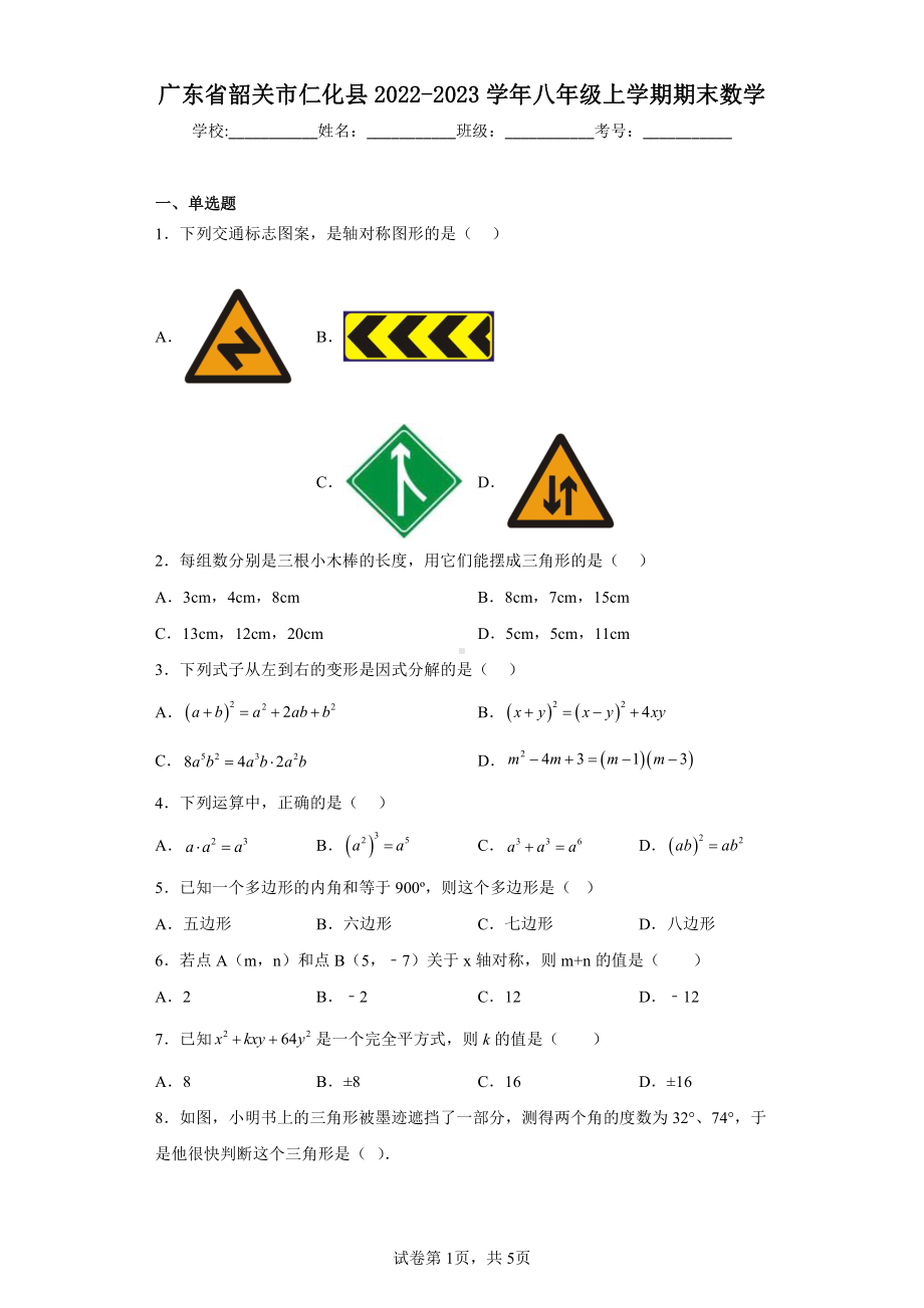 广东省韶关市仁化县2022-2023学年八年级上学期期末数学.pdf_第1页