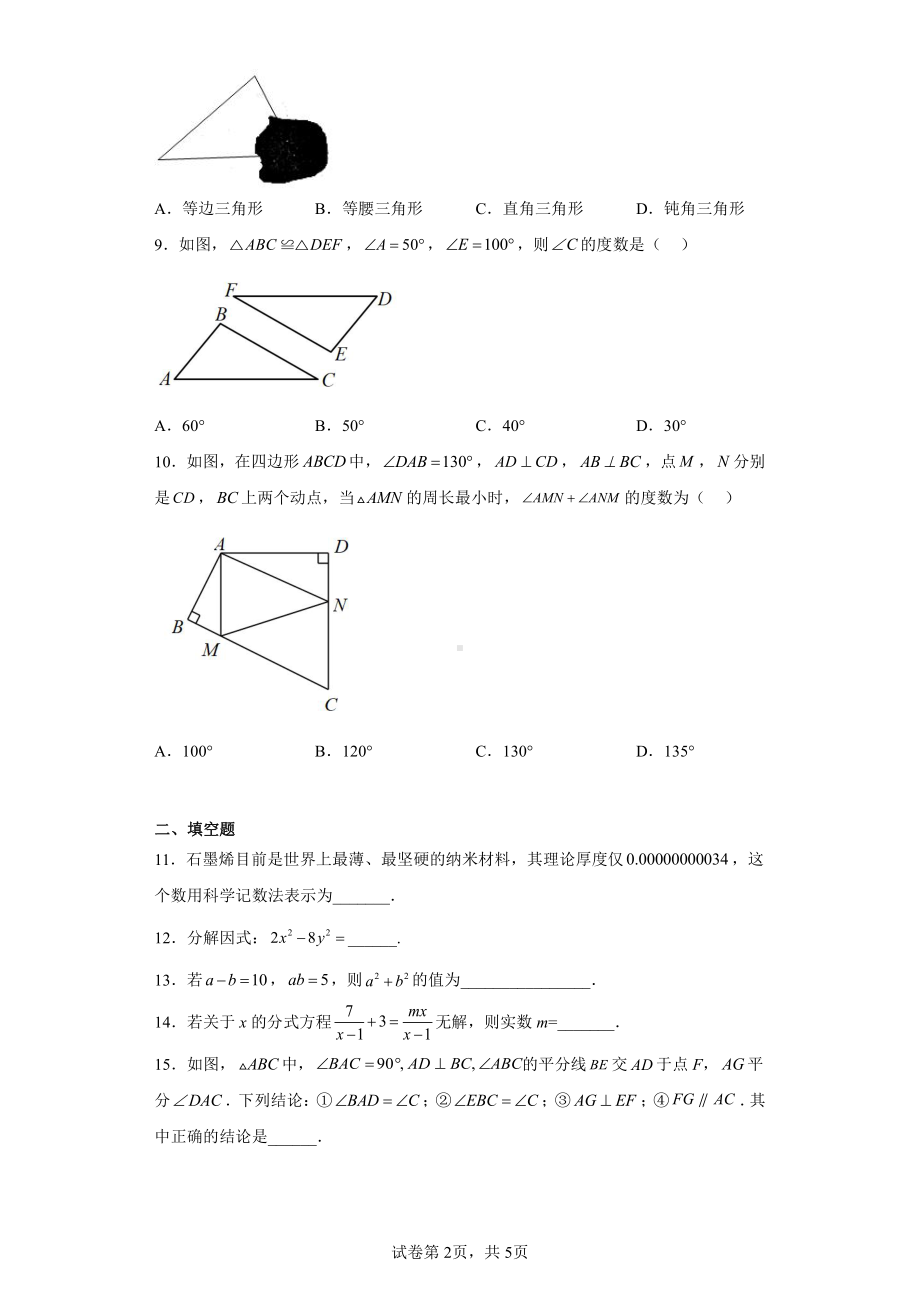 广东省韶关市仁化县2022-2023学年八年级上学期期末数学.pdf_第2页