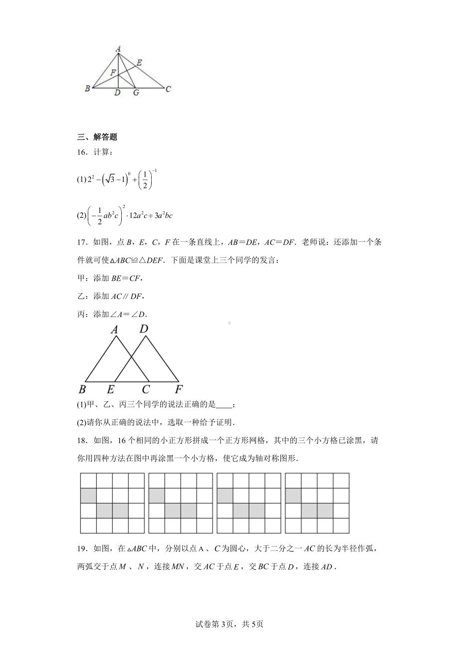 广东省韶关市仁化县2022-2023学年八年级上学期期末数学.pdf_第3页