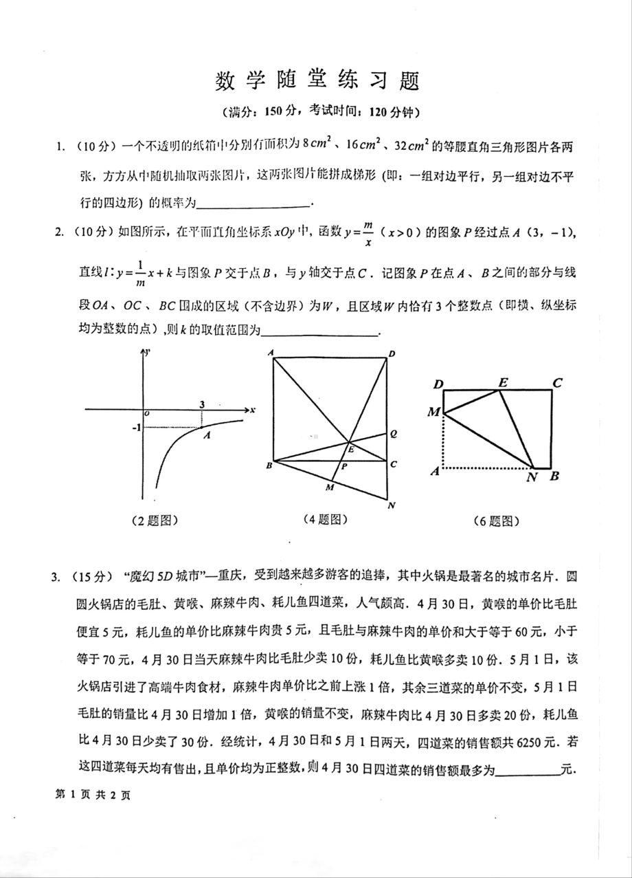 重庆市巴蜀 2020年保送生数学考试卷 - 副本.pdf_第1页