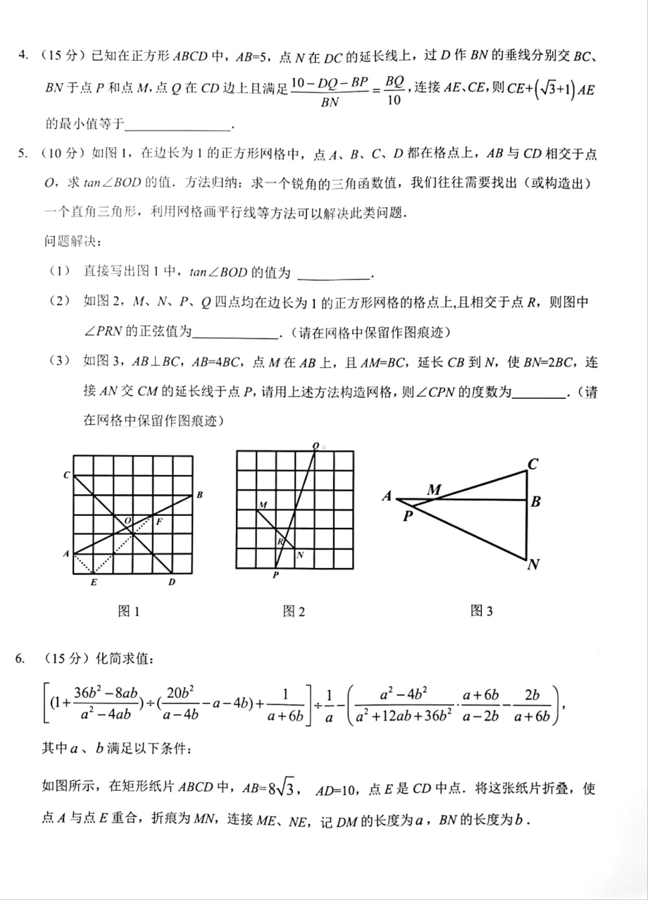 重庆市巴蜀 2020年保送生数学考试卷 - 副本.pdf_第2页